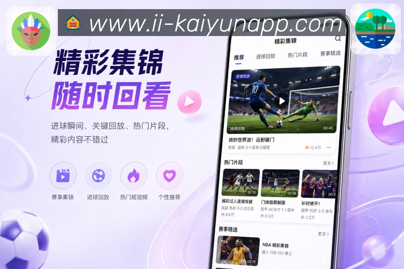 官方App赛事数据展示
